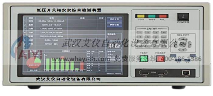 低壓開關(guān)柜安規(guī)綜合測試儀開關(guān)柜綜合檢測裝置